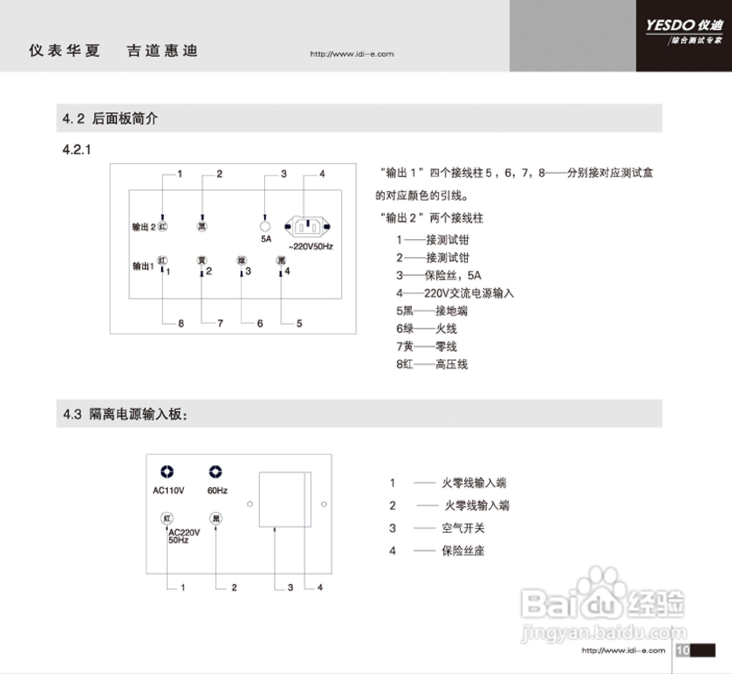 仪迪MN4254安全性能综合测试仪使用说明书:[2]