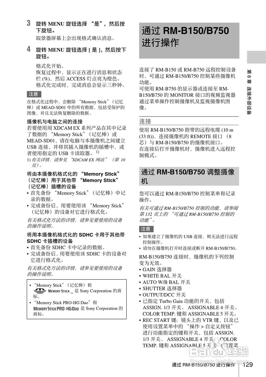 索尼PMW-330K数码相机使用说明书:[13]
