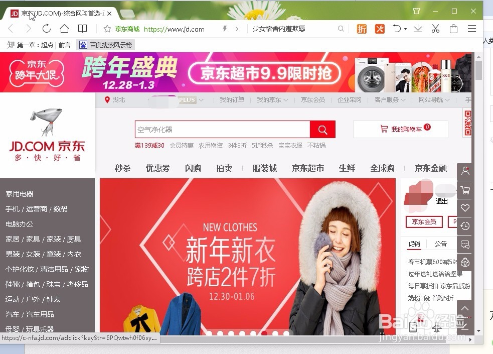 京东网站改版后免费领取京豆的方法