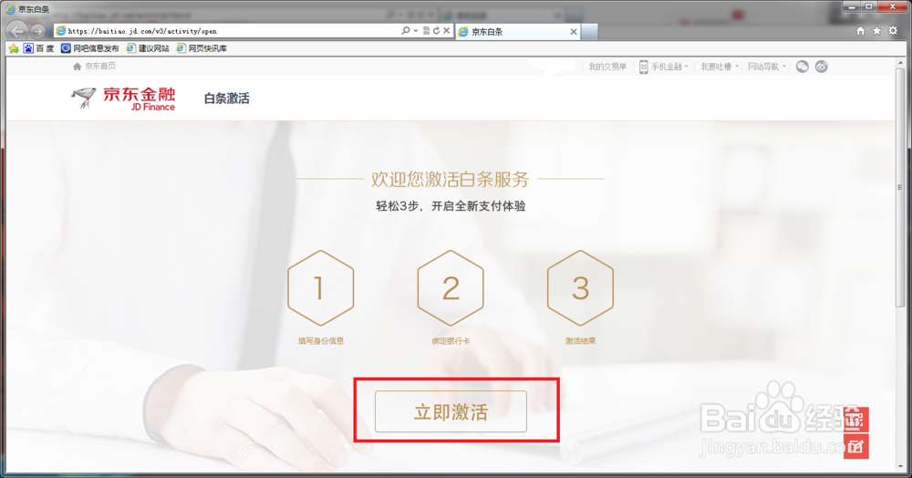 如何开通京东打白条，实现网购分期付款