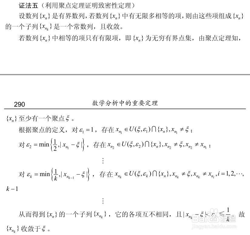 实数系六大基本定理