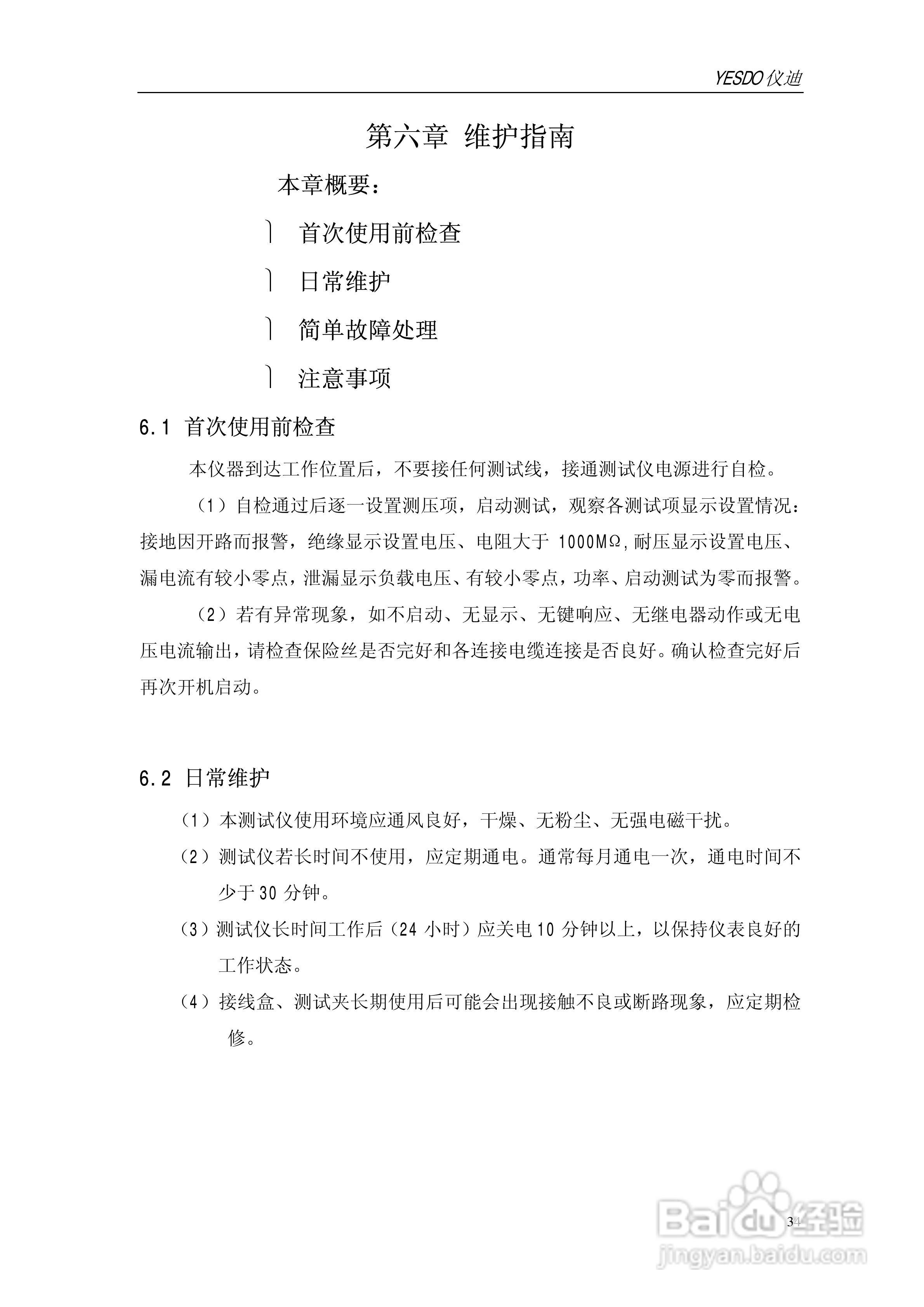 仪迪MN4266T安全性能综合测试仪使用说明书:[4]