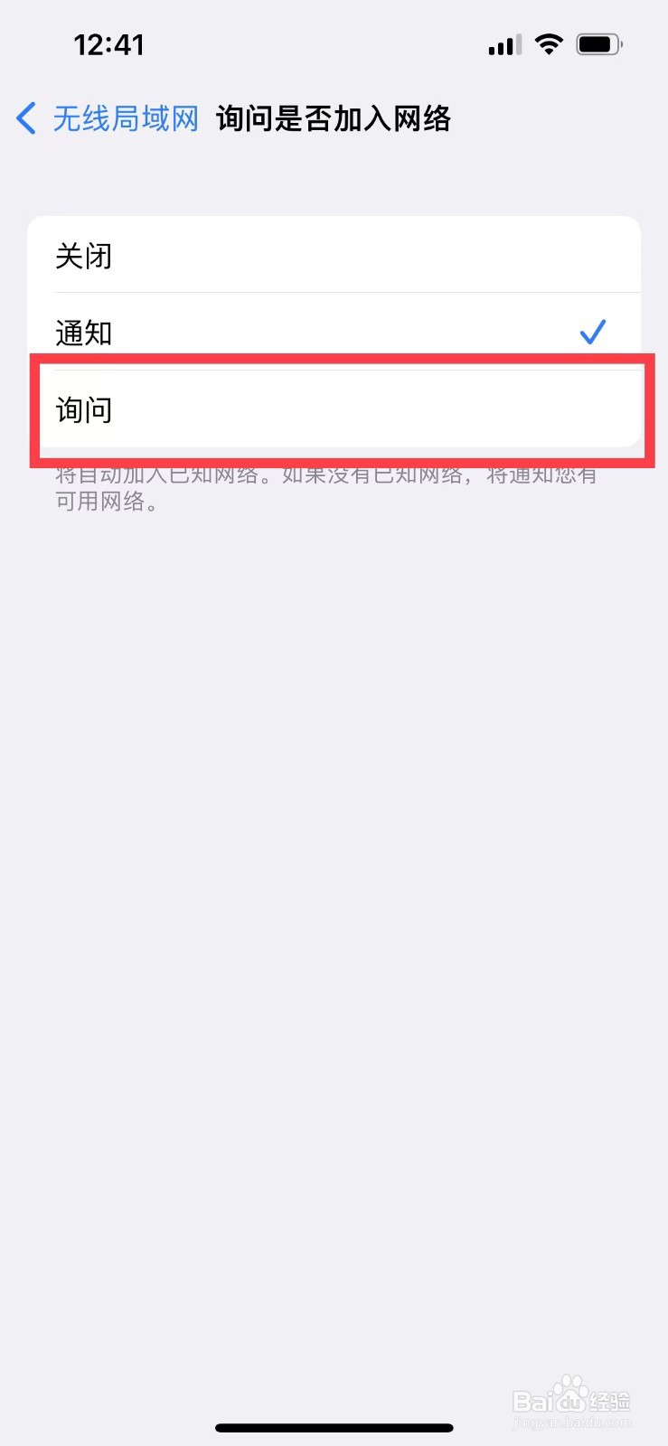 iphone13如何设置不自动连接WiFi