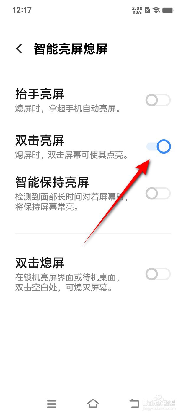 IQOO手机双击亮屏功能怎么开启与关闭