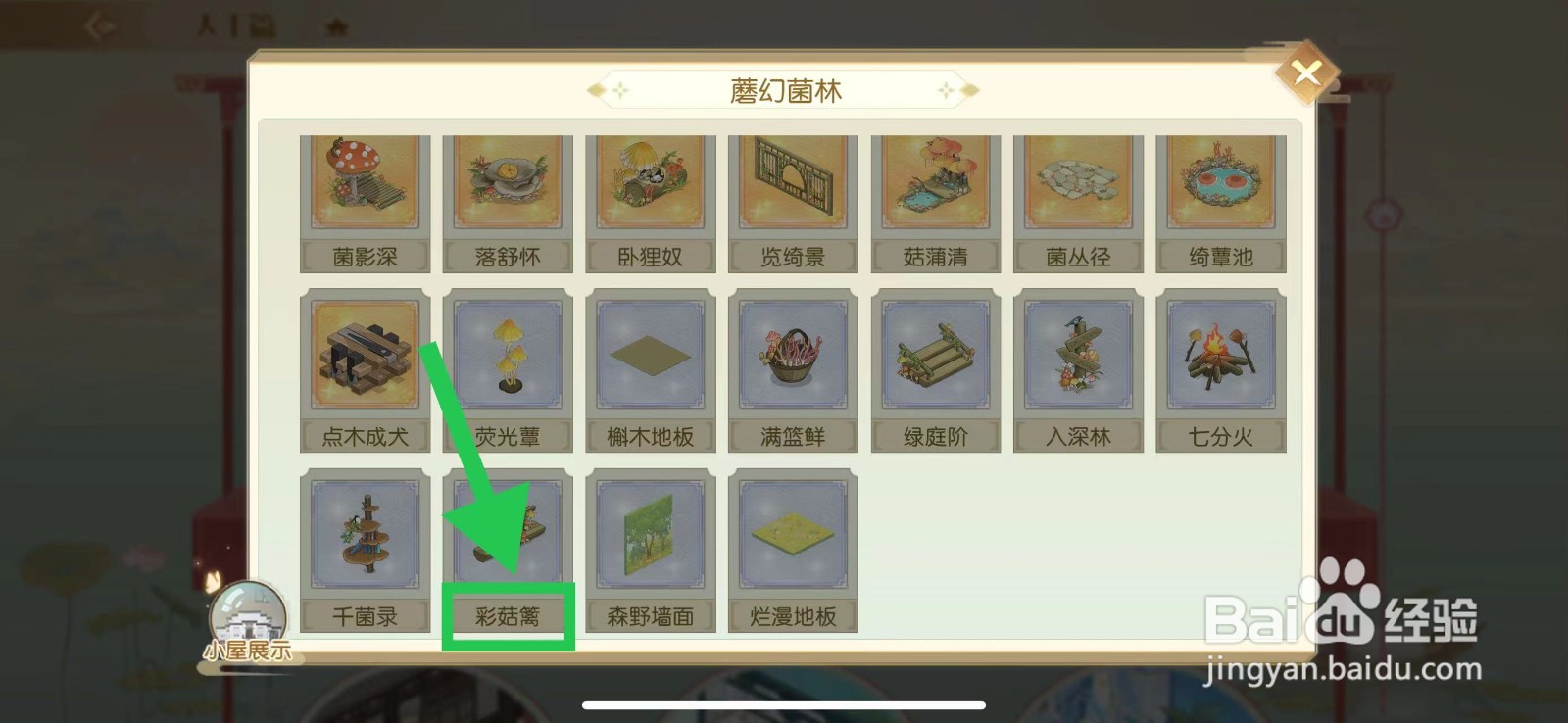 食物语怎么查看蘑幻菌林的彩菇篱