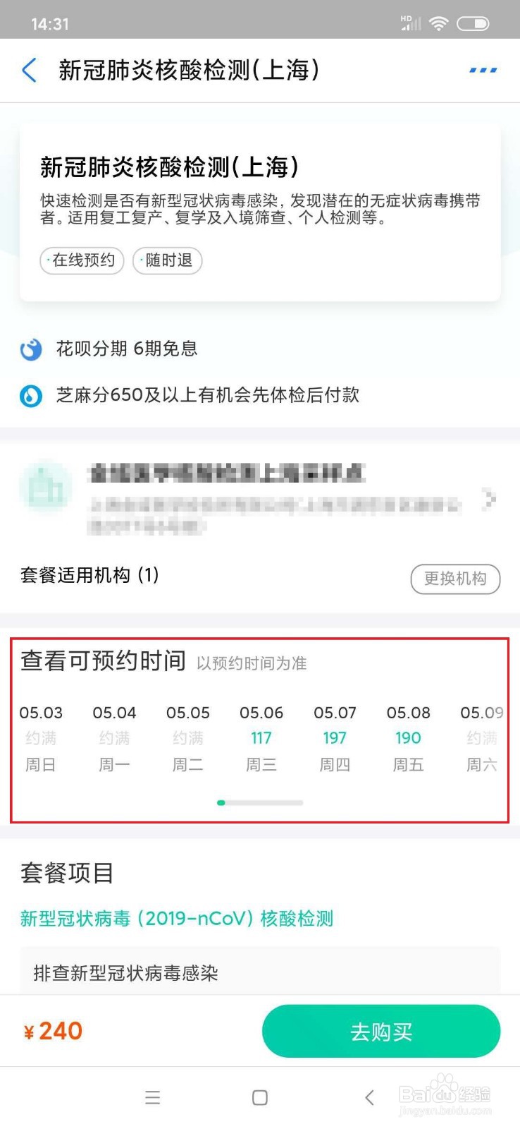 如何预约核酸检测