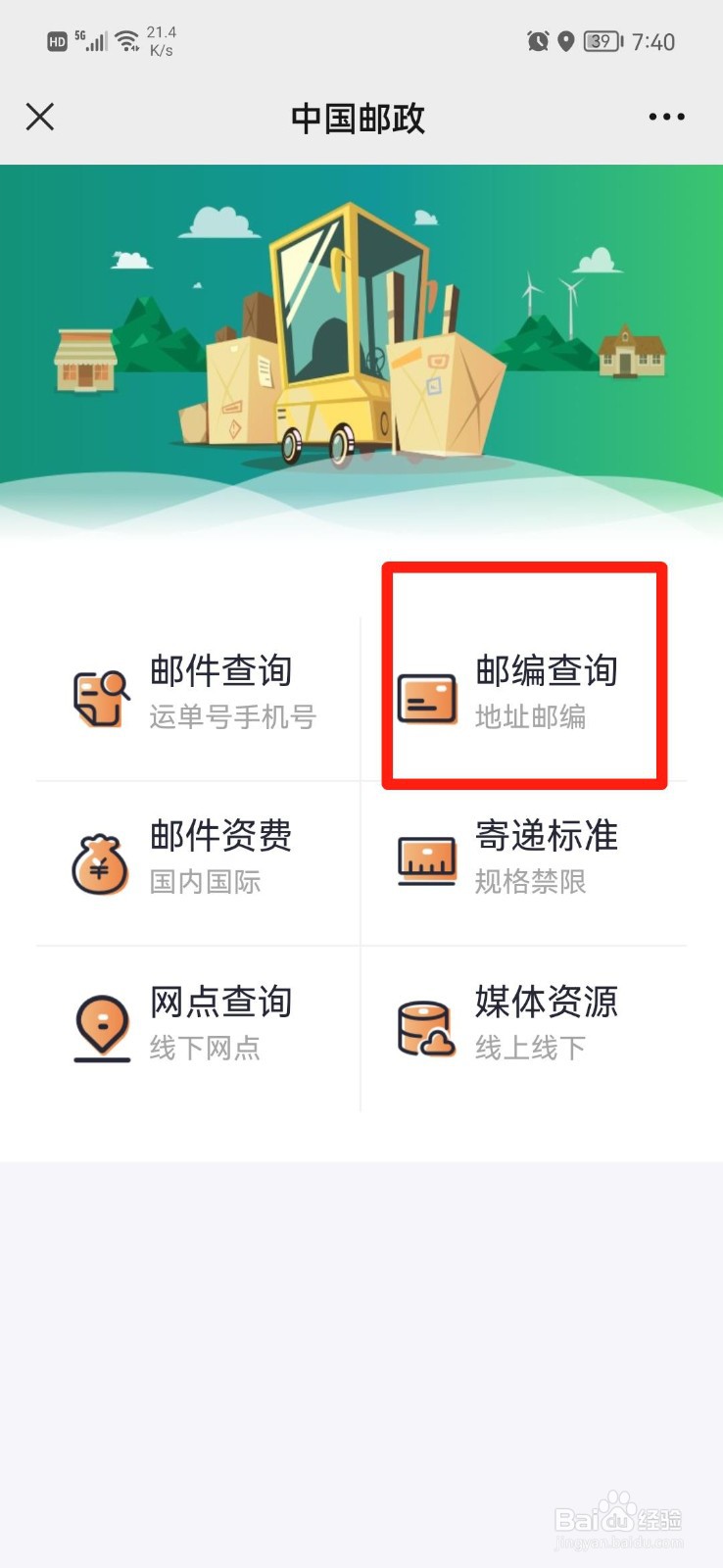 考生档案邮编怎么填