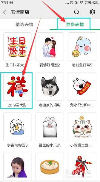 怎么添加自己喜欢的微信表情包