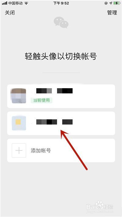 苹果十二微信怎么分身