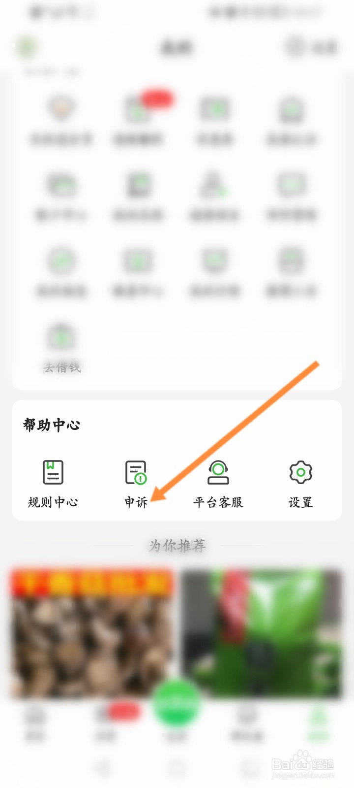 惠农网怎么查看申诉的内容