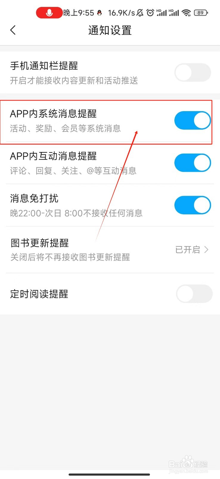 咪咕阅读怎样关闭APP内系统消息提醒