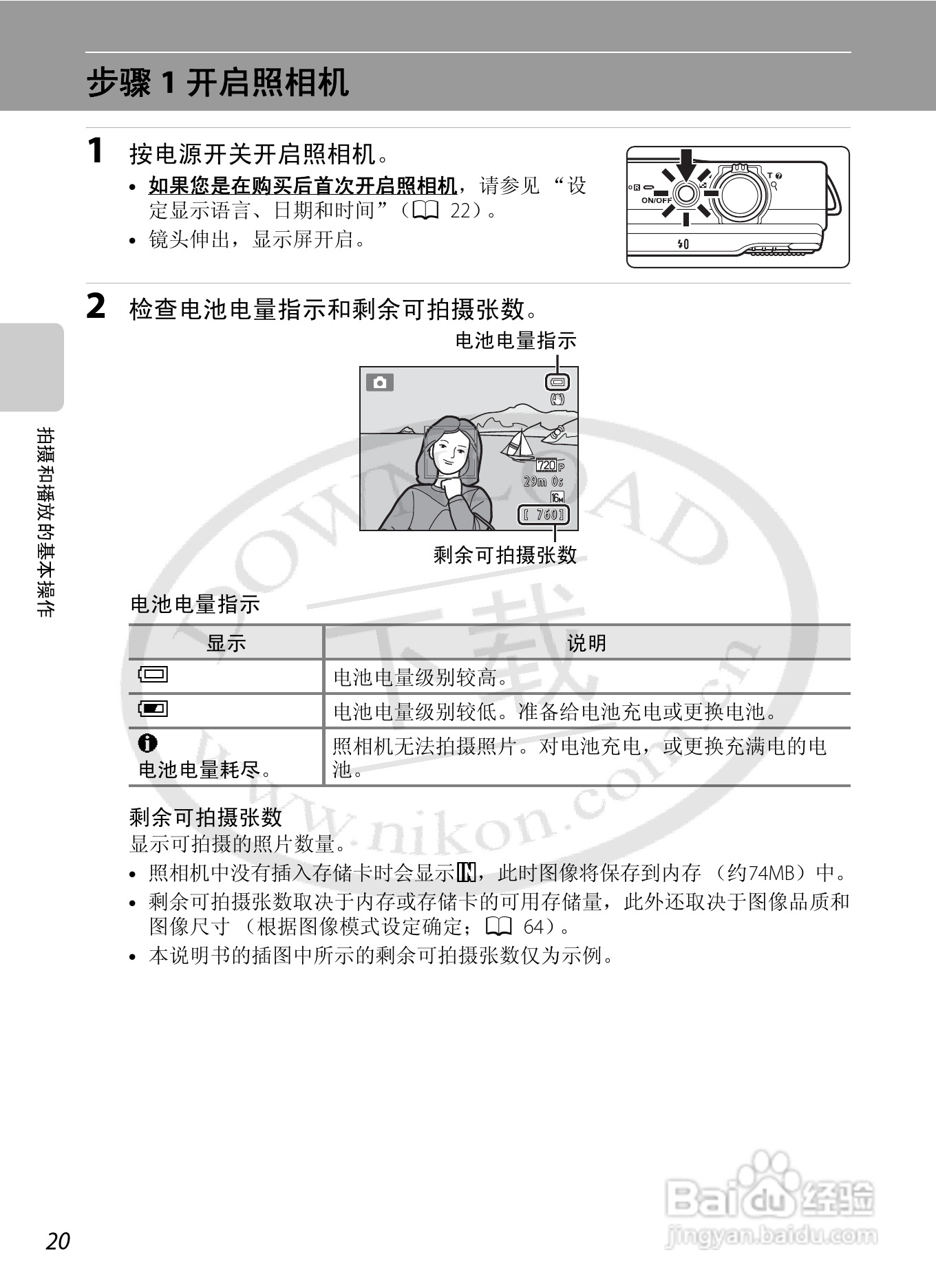 尼康COOLPIX S6200数码相机使用说明书:[4]