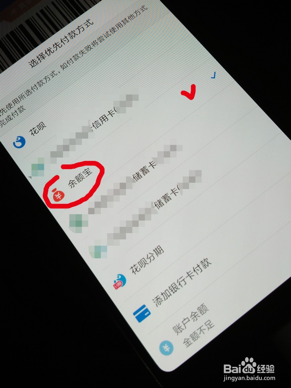 支付宝怎么设置优先花呗付款
