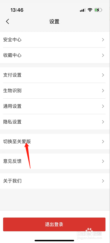 云闪付怎么切换至关爱版