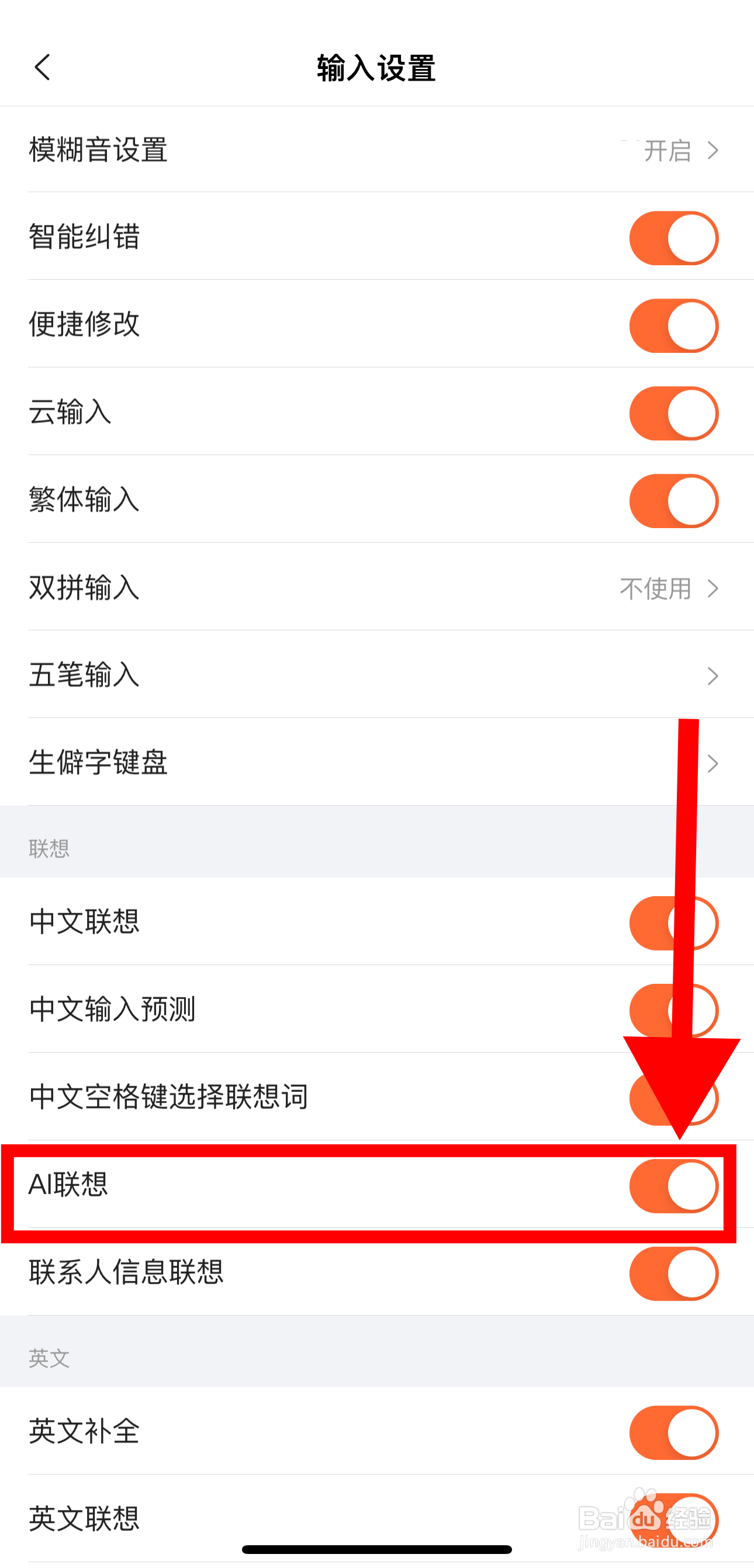 搜狗输入法怎样开启AI联想功能