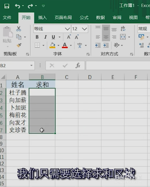 用Excel求和的小技巧