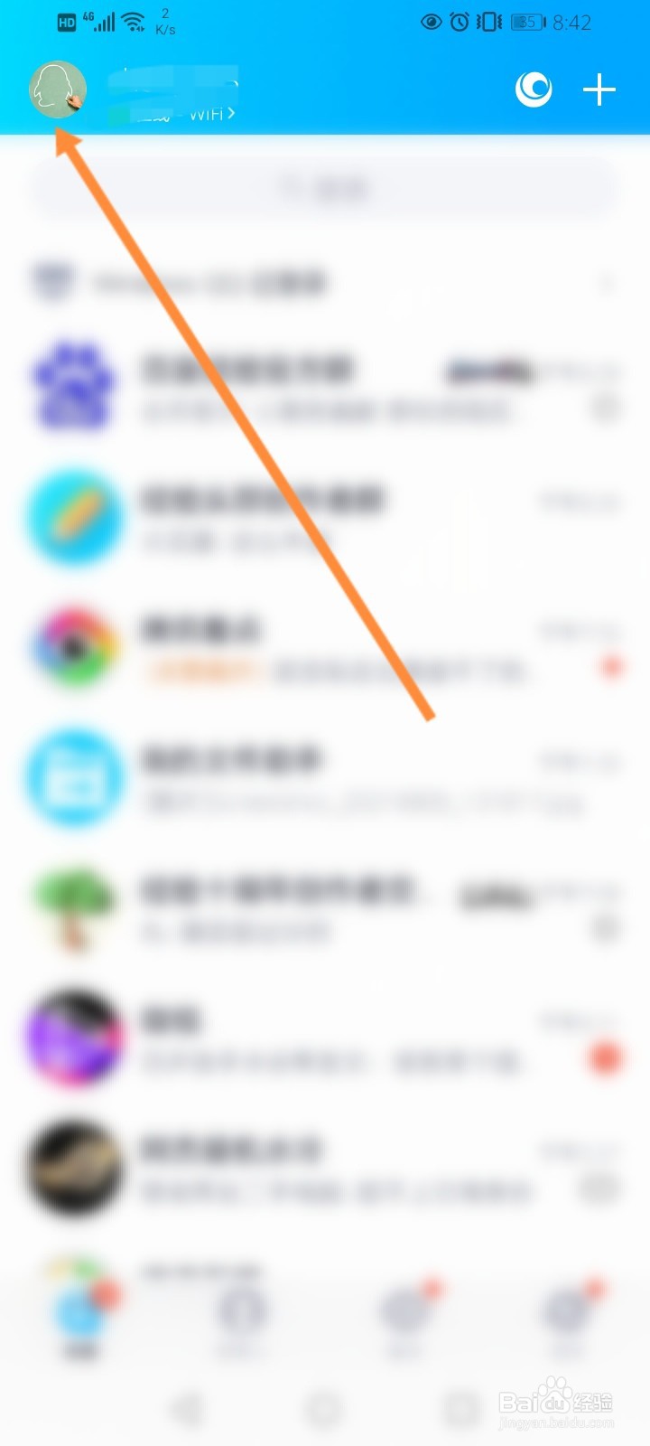 QQ怎么清理聊天文件