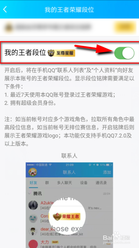 qq怎么显示王者段位