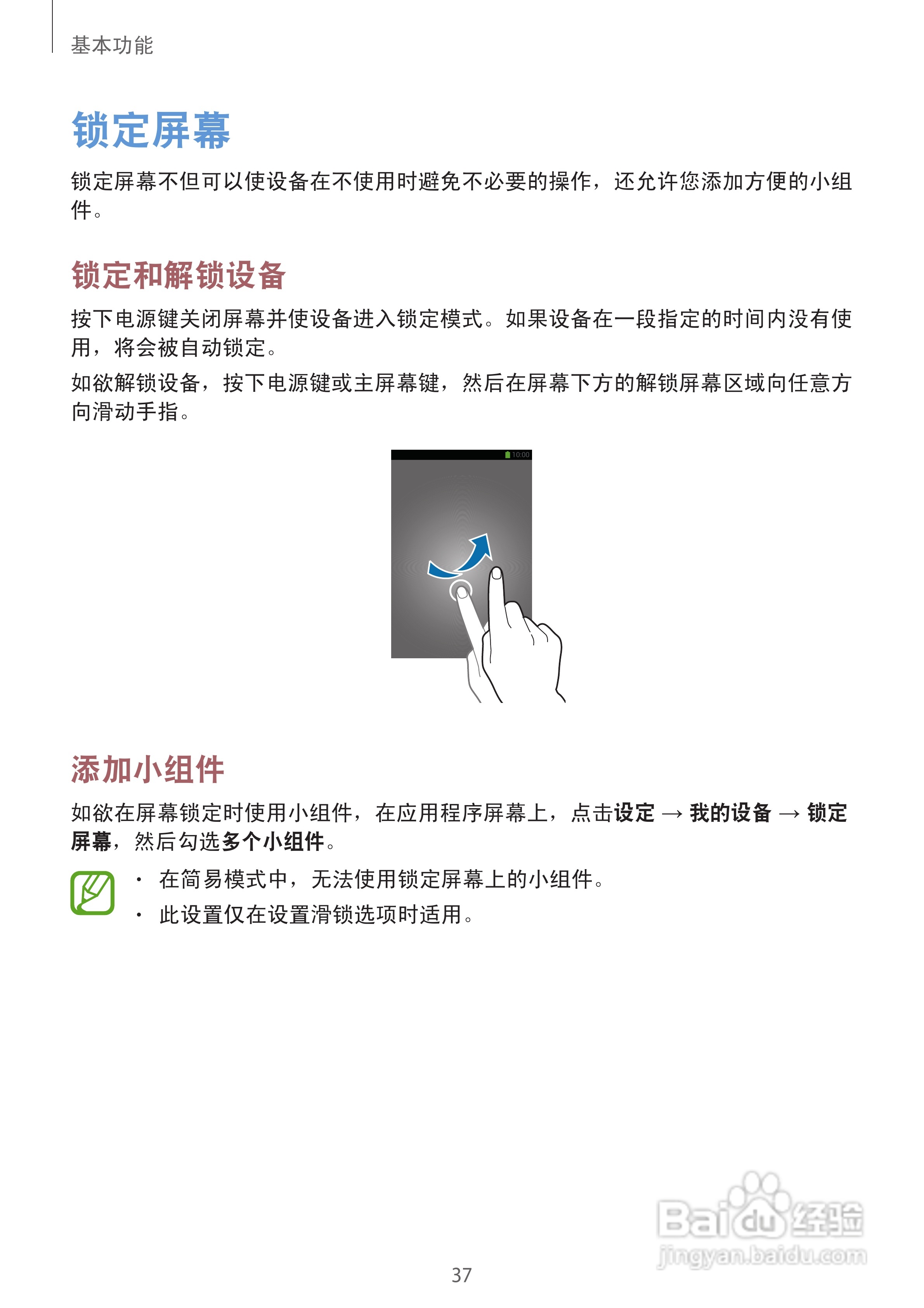 三星GALAXY S4 GT-I9508(移动版)手机说明书:[4]