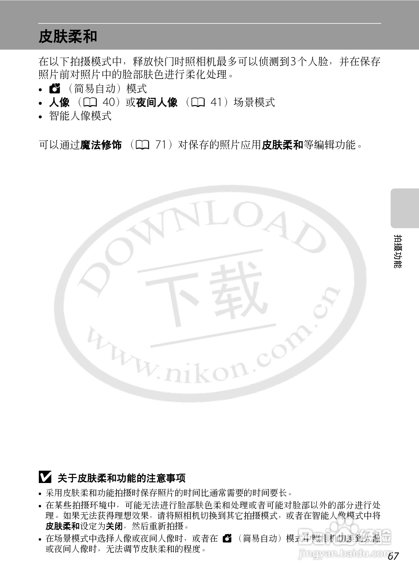 尼康COOLPIX S1200pj数码相机使用说明书:[9]