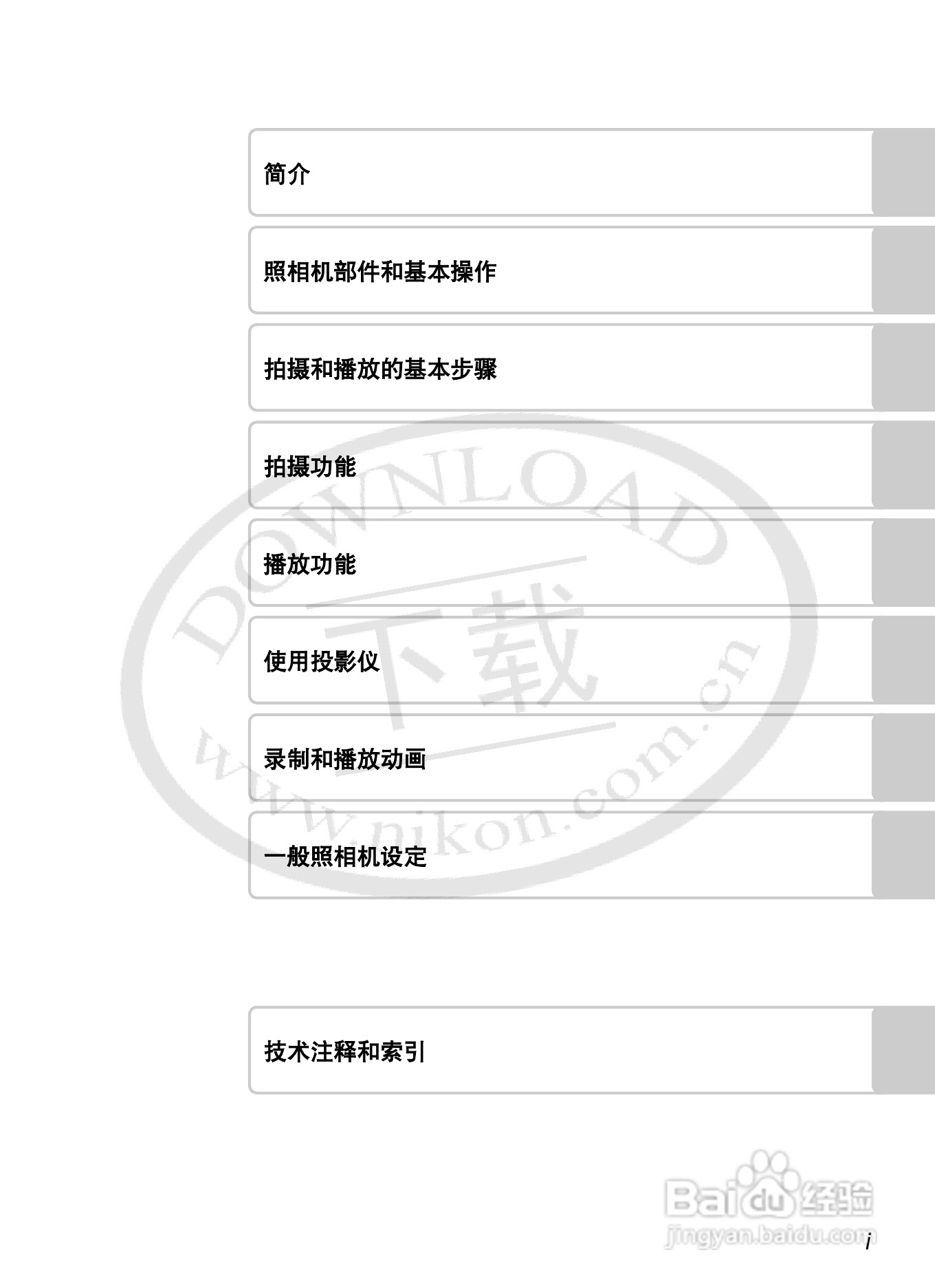尼康COOLPIX S1200pj数码相机使用说明书:[1]