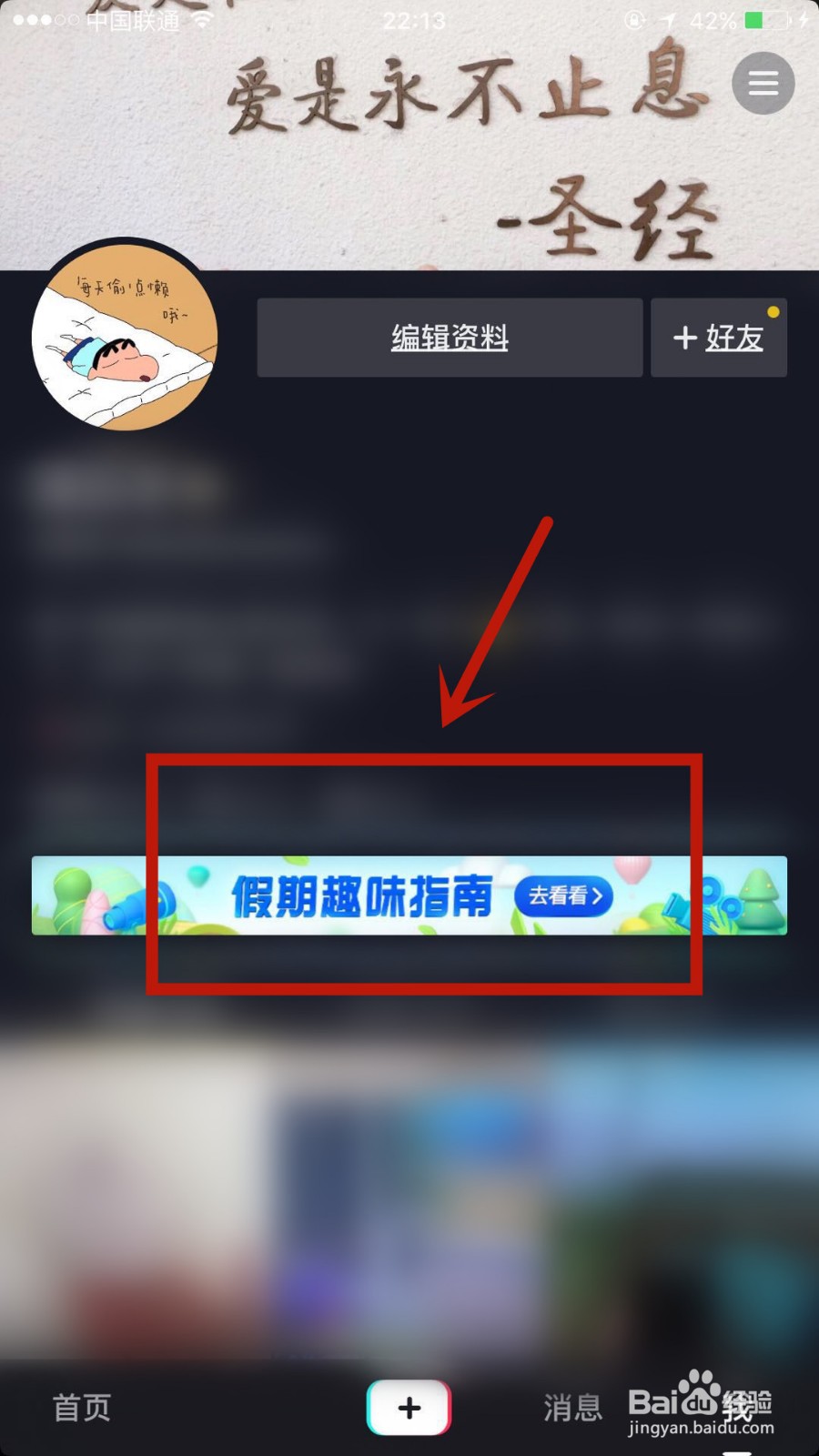 抖音假期趣味指南是什么