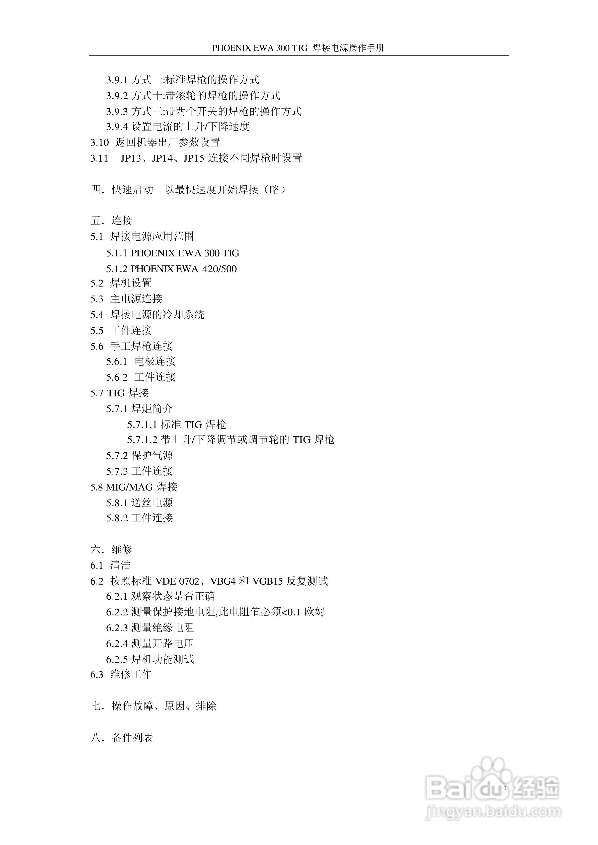 PHOENIX EWA 系列逆变焊接电源操作手册:[1]