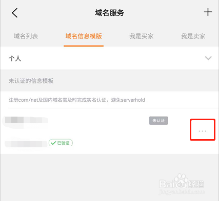 如何在阿里云APP购买二手域名