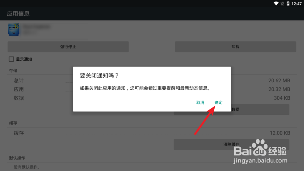 安卓手机怎么取消推送通知