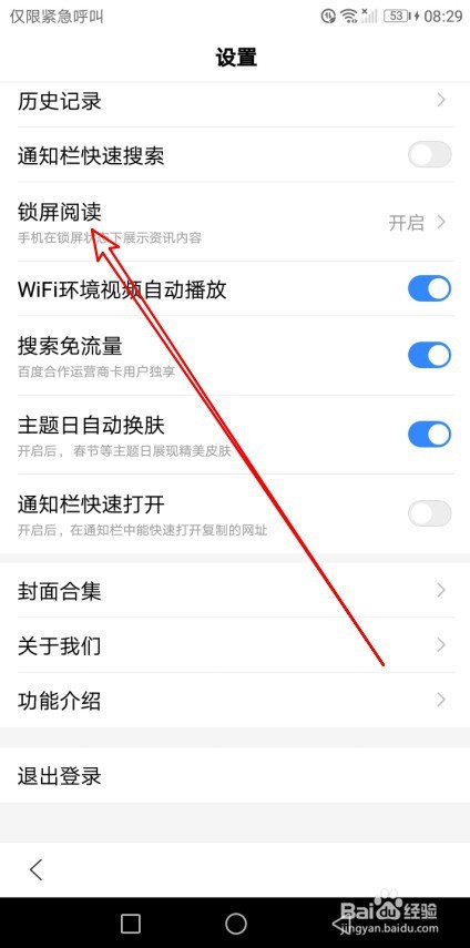 阅读锁屏怎么彻底关闭