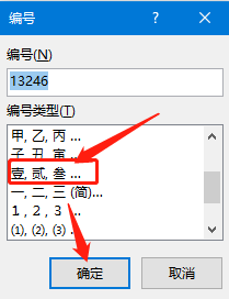Word 365如何将数字转换为大写金额表示
