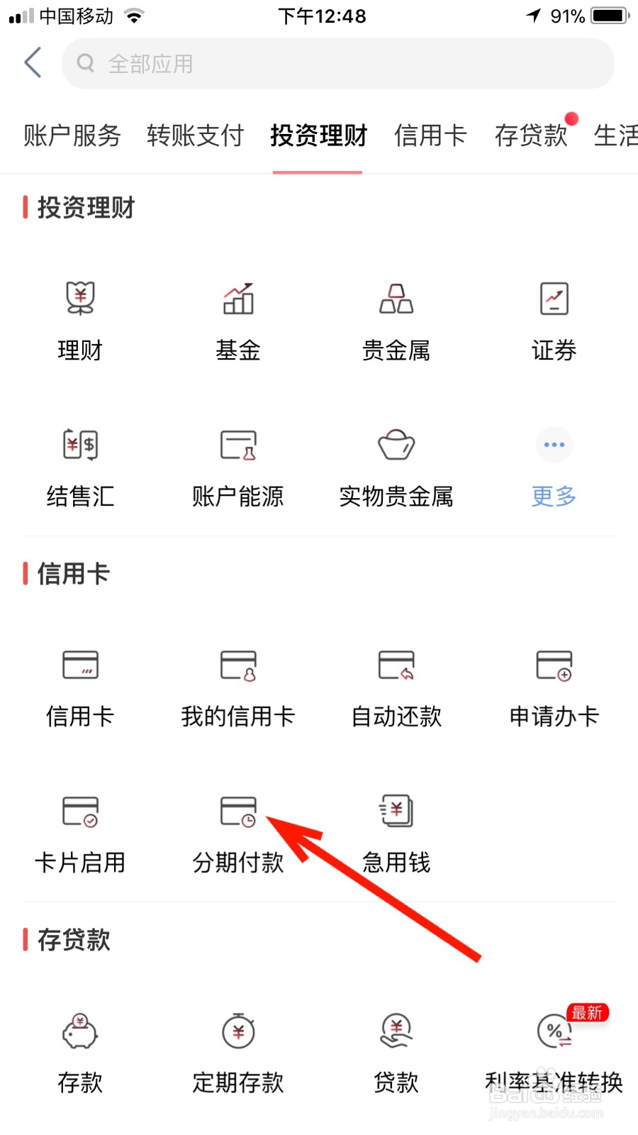 我们如何设置工行信用卡的账单分期