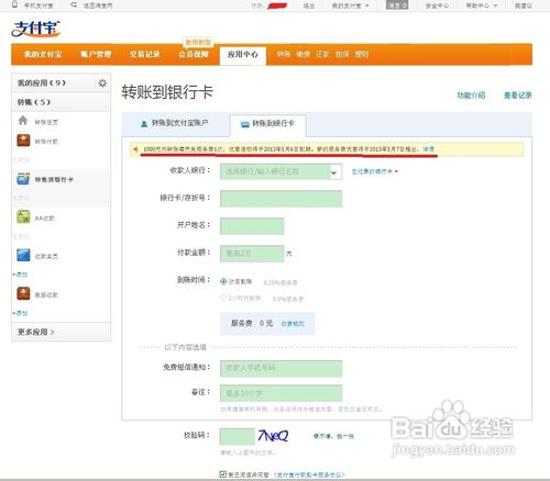 怎样用网银转账