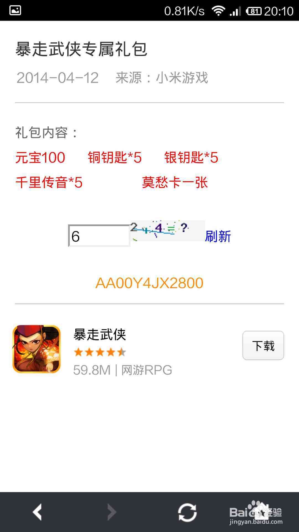 小米手机玩暴走武侠不能错过的礼包