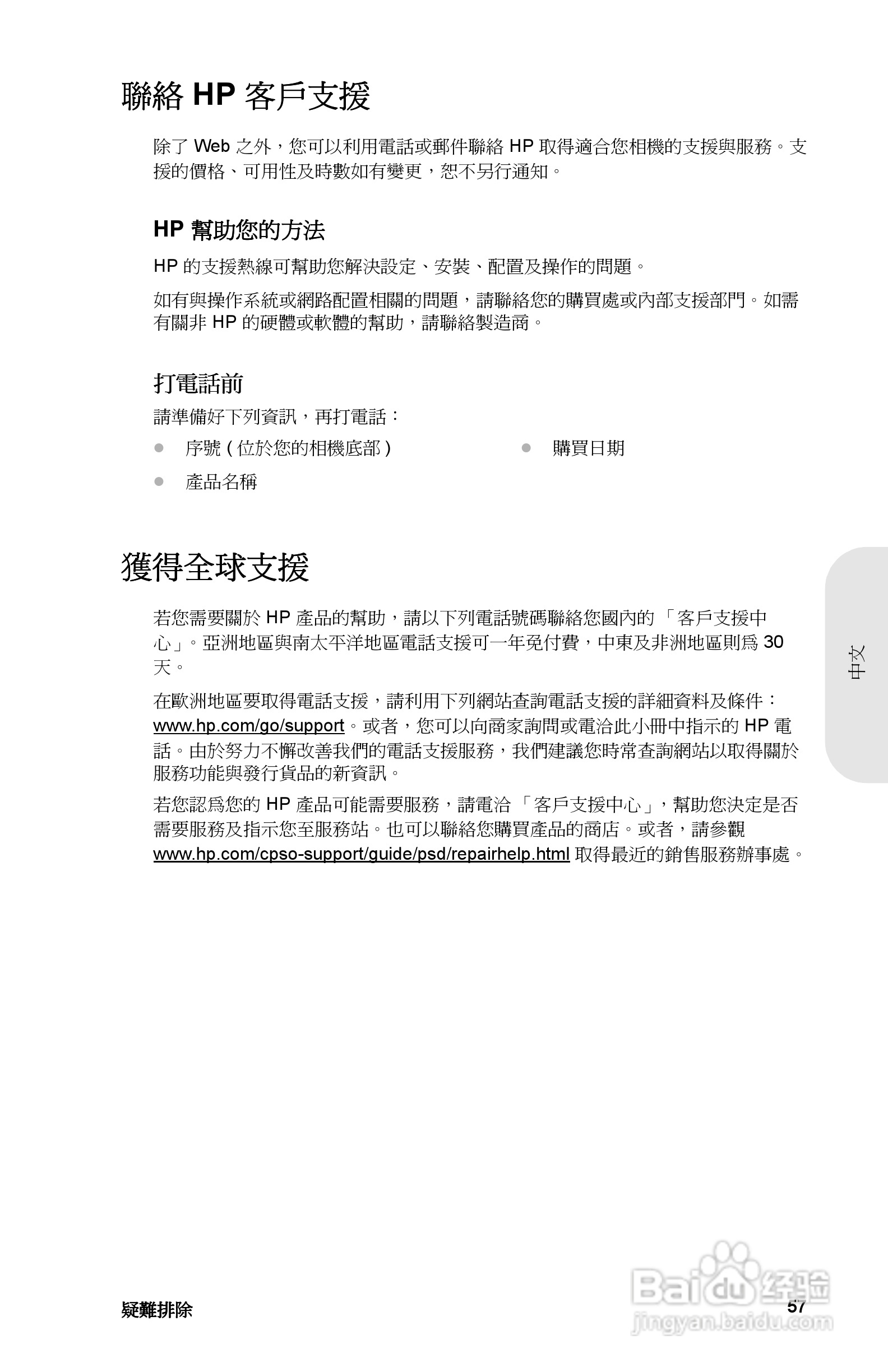 惠普Photosmart 715数码相机使用说明书:[7]