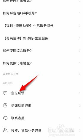 随手记在哪意见反馈