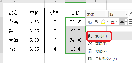 excel如何复制用公式算出来的数据