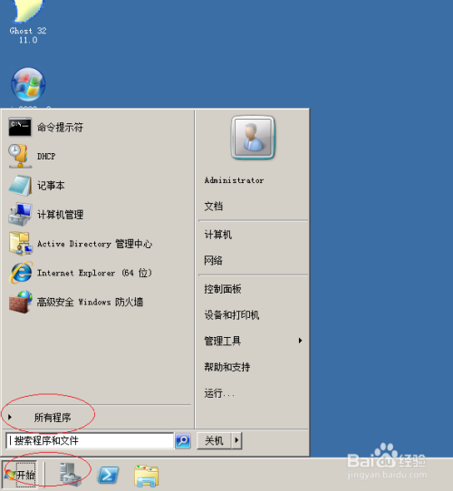 WinServer 2008操作系统关闭Windows防火墙