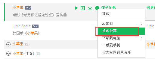 qq音乐分享到微信朋友圈 QQ音乐如何分享