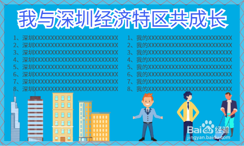 我与深圳经济特区共成长手抄报