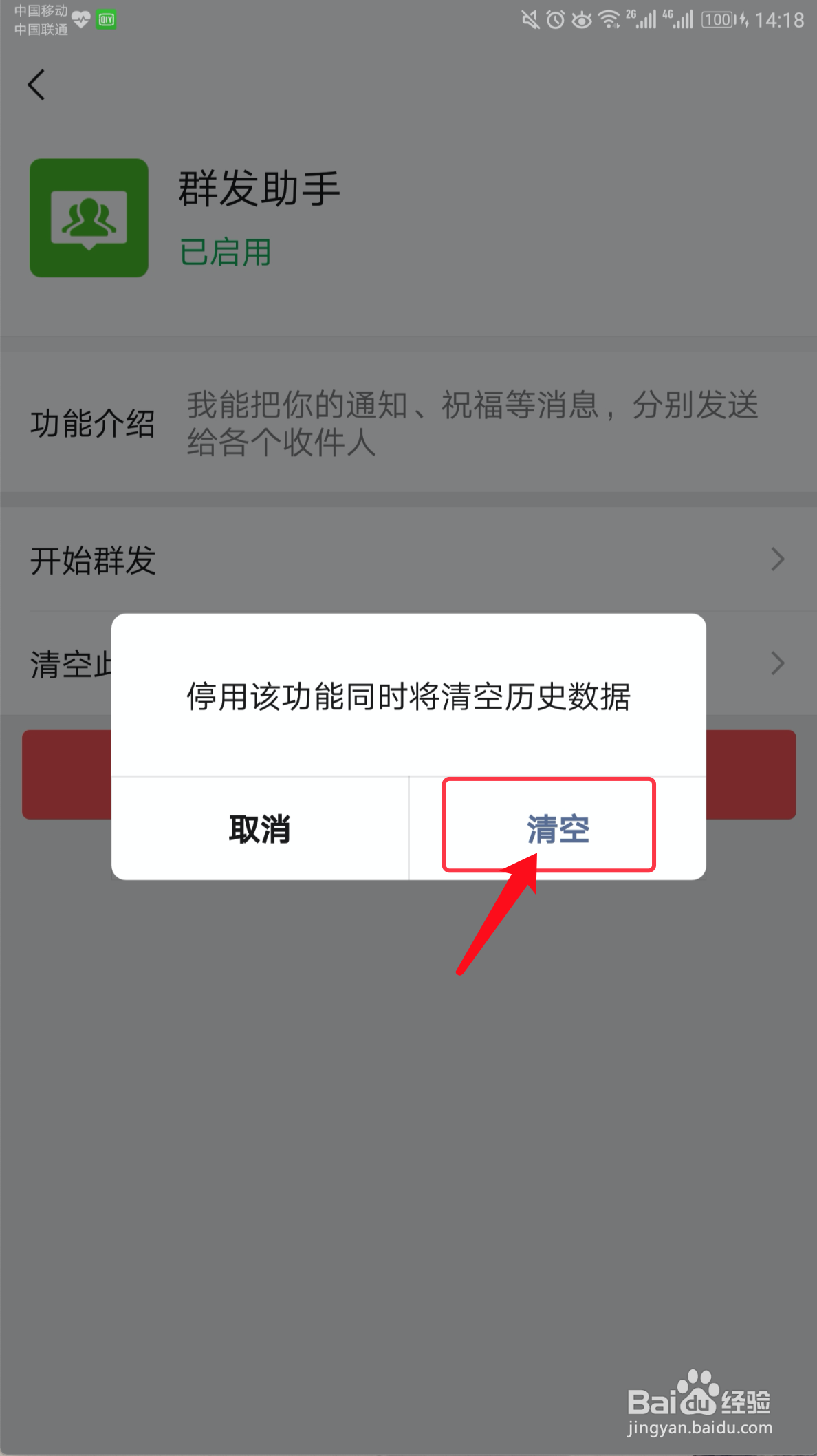 手机微信如何启用和停用群发助手