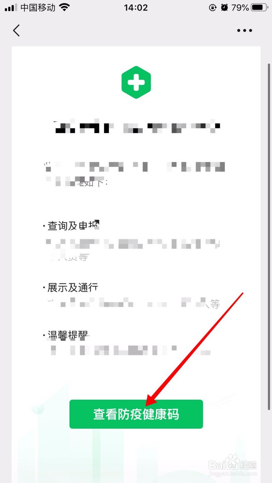 如何在微信查看健康码