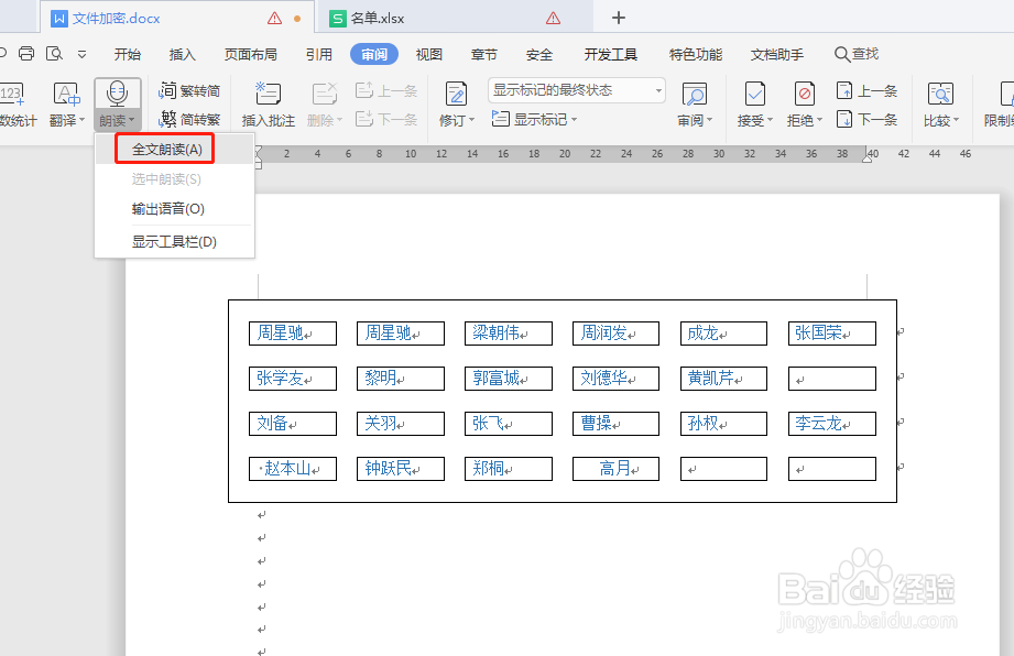 wps文字如何朗读生僻字