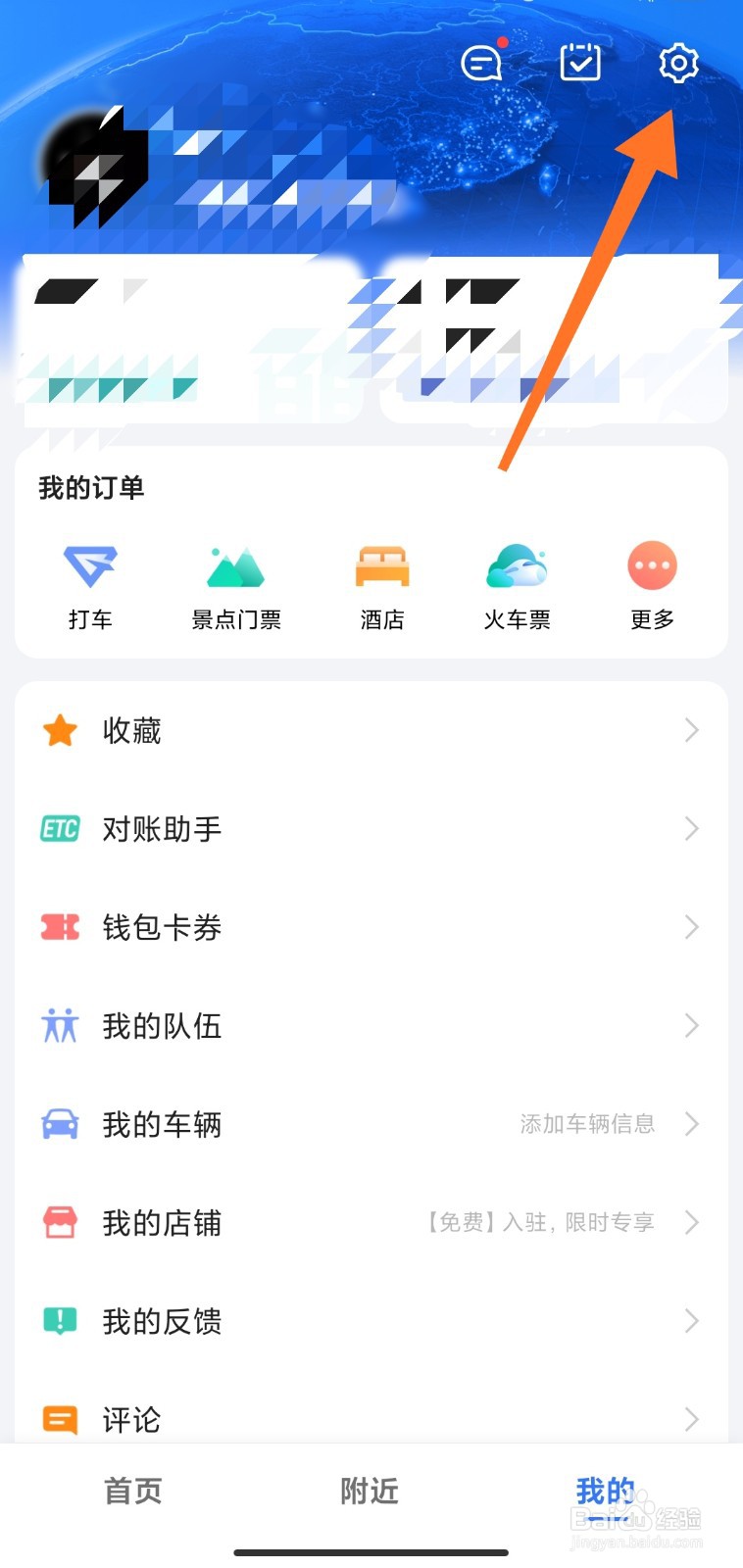 如何注销高德地图账号
