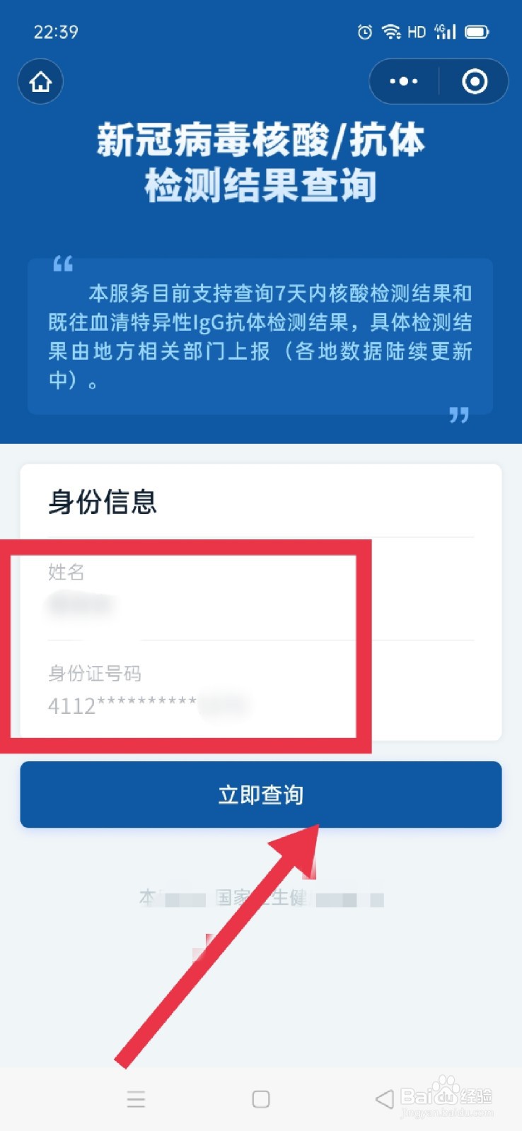 微信怎么查询核酸检测结果