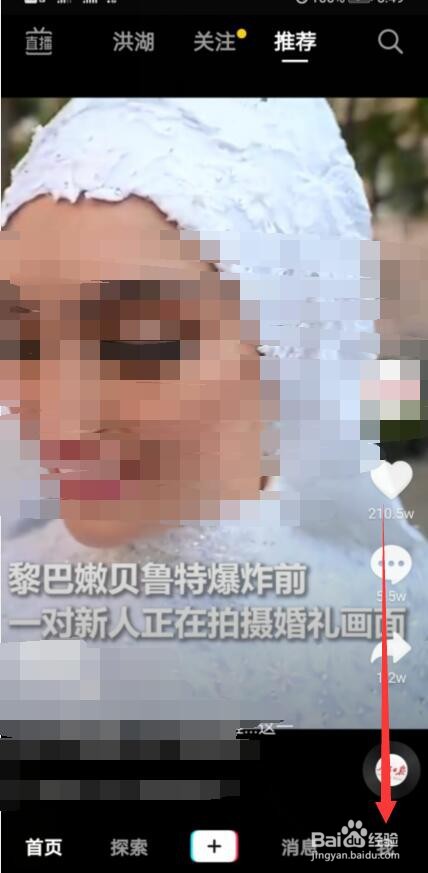 抖音怎样查看收藏的话题