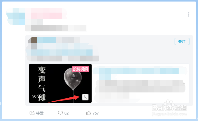 哔哩哔哩PC端动态页面视频怎么直接添加稍后再看