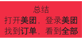 美团怎么查看所有订单