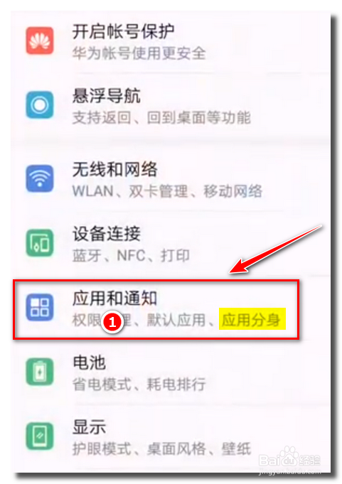 华为手机如何开启微信分身