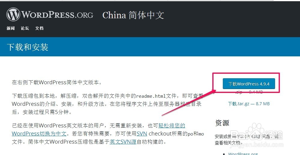 如何在本地使用WordPress建立博客系统